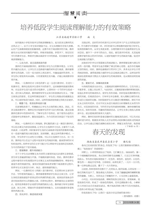 培养低段学生阅读理解能力的有效策略