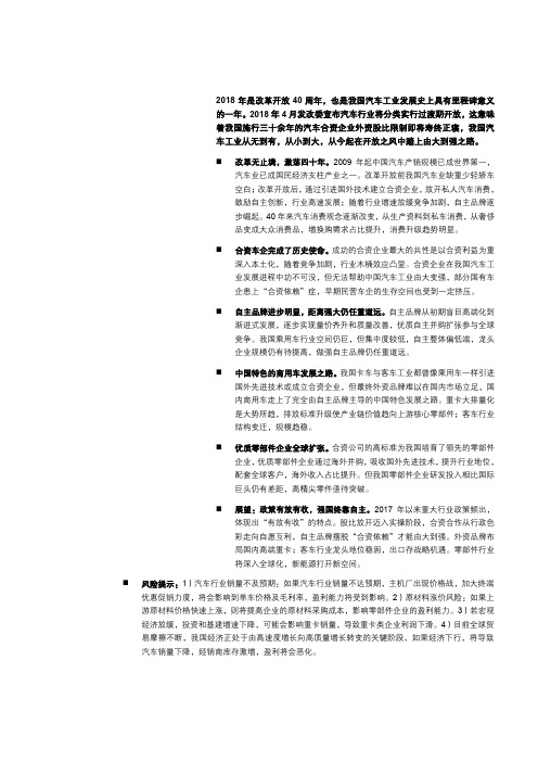 2018年汽车行业改革专题分析报告