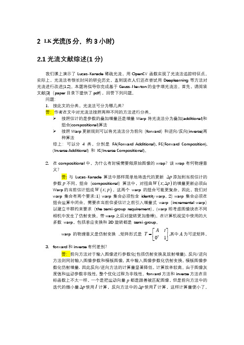 【视觉SLAM十四讲】直接法视觉里程计