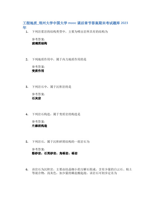 工程地质_郑州大学中国大学mooc课后章节答案期末考试题库2023年