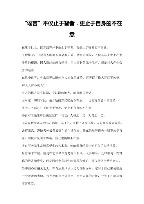 “谣言”不仅止于智者,更止于自身的不在意