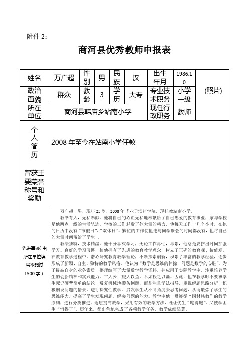 优秀教师申报表