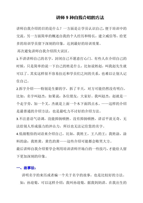 讲师9种自我介绍的方法