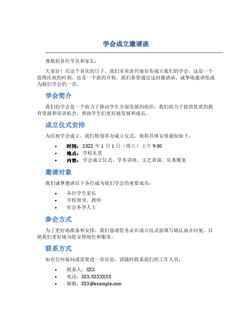 学会成立邀请函