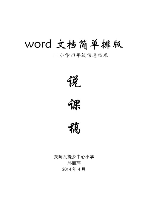 word文档简单排版(定稿)