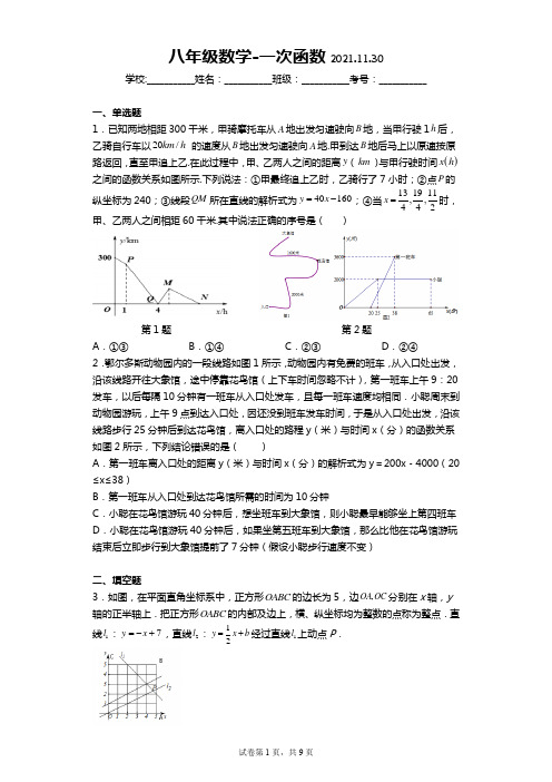 八年级数学-一次函数专项训练试题附答案解析