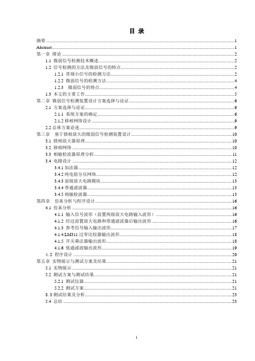 微弱信号检测装置(国科大电子电路大作业)