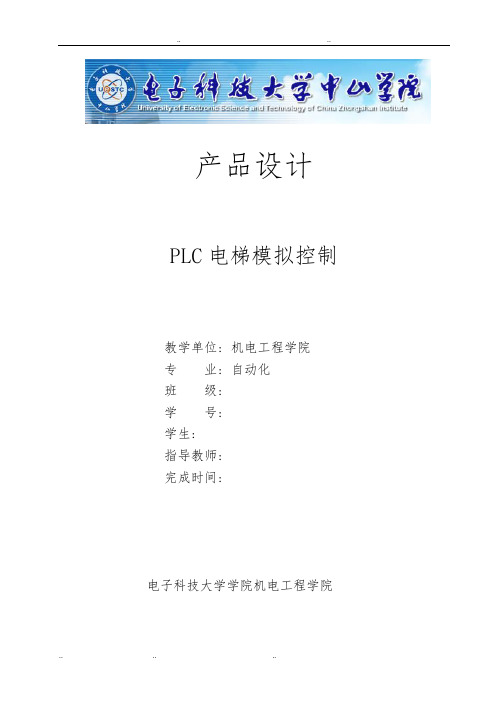 PLC电梯模拟控制(4层简单程序)