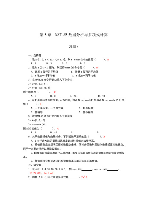 MATLAB数据分析与多项式计算_习题答案