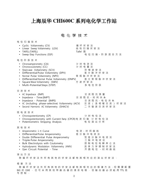 CHI 660C型电化学工作站