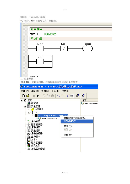 wincc中组态一个起动停止画面