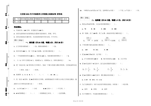 江苏版2021年六年级数学上学期能力检测试卷 附答案