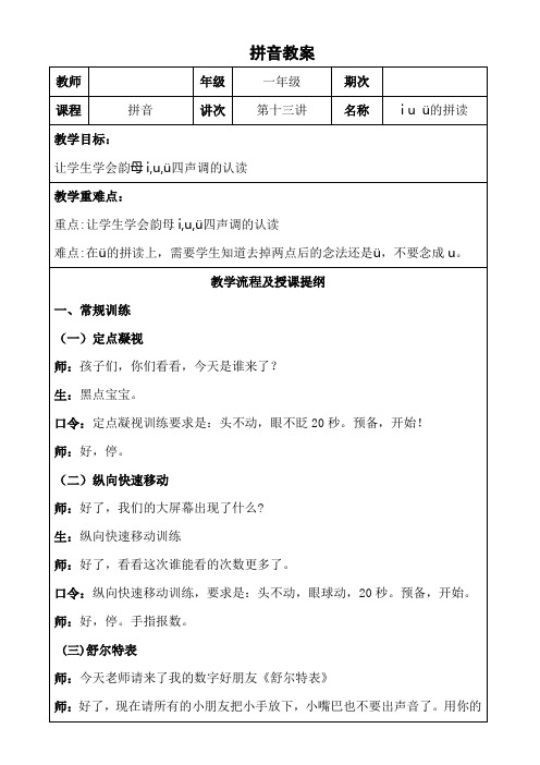 一年级上册语文教案13-拼音教案-人教(部编版)
