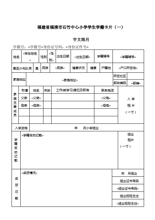 学生学籍卡片(模板)