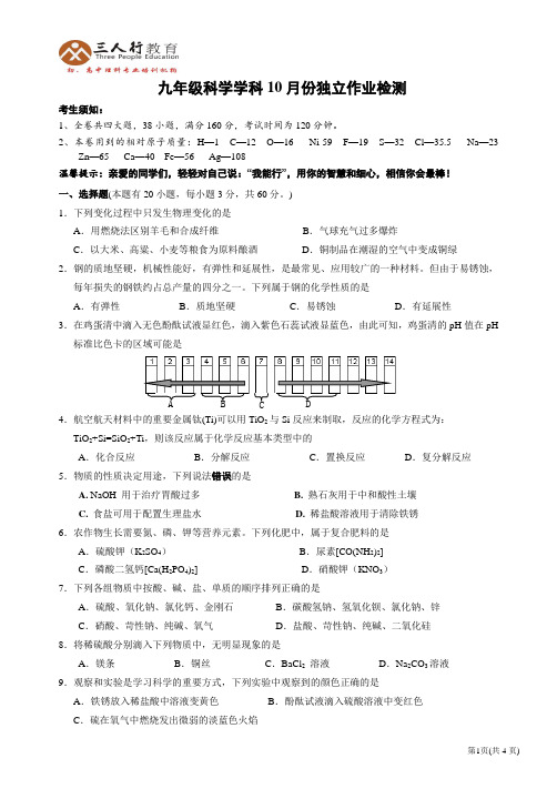 2013学年九年级科学10月份独立作业