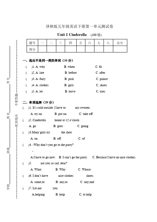 译林版五年级英语下册第一单元测试卷-Unit-1Cinderella附答案