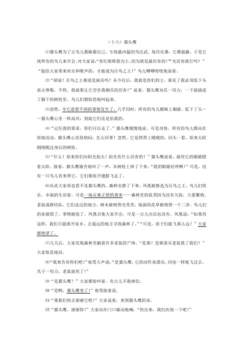 三年级语文试题 - 阅读理解选择题专项训练4(含答案) 全国通用