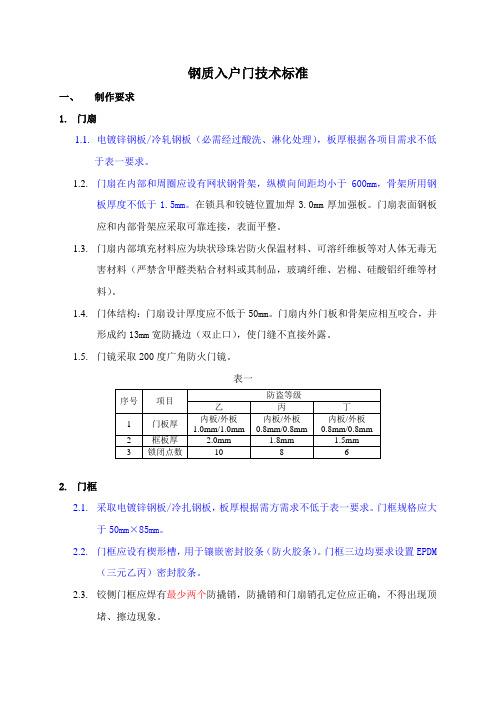 入户门技术标准要求