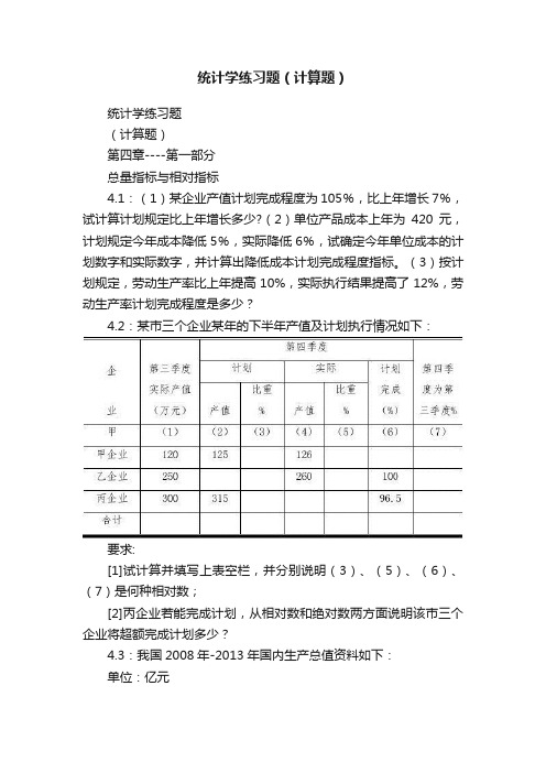 统计学练习题（计算题）