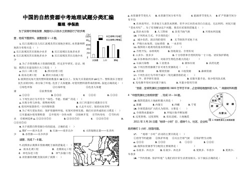 中考地理试题中国的自然资源