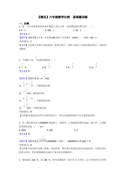 【精品】六年级数学比例  易错题训练