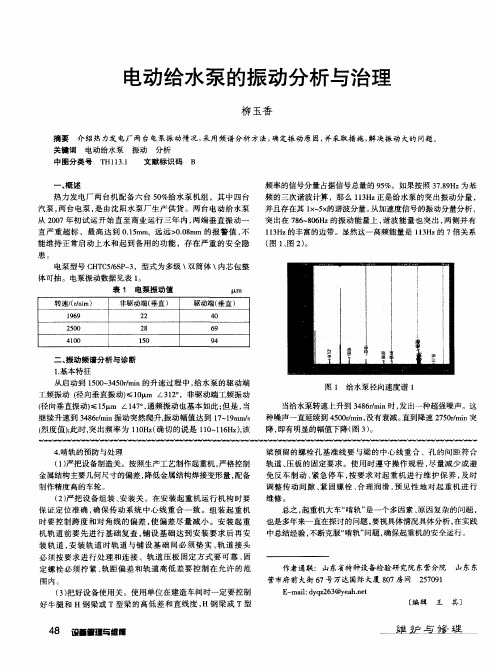 电动给水泵的振动分析与治理