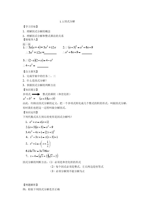 初中数学_1.1因式分解教学设计学情分析教材分析课后反思