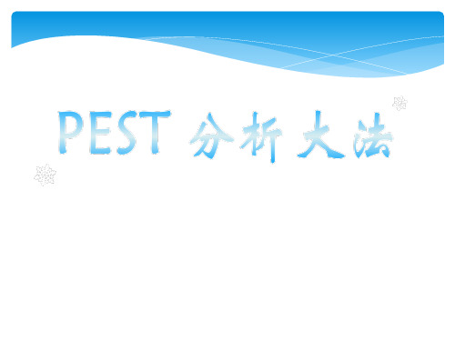 PEST分析法越南打砸案例