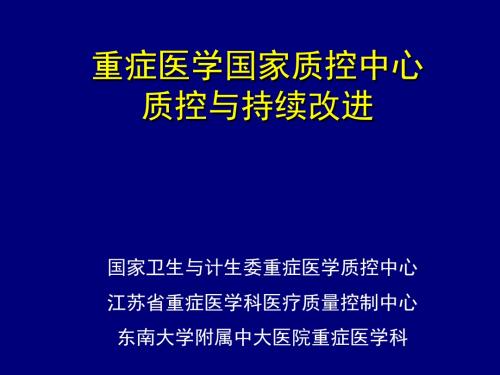 国家中心工作持续改进