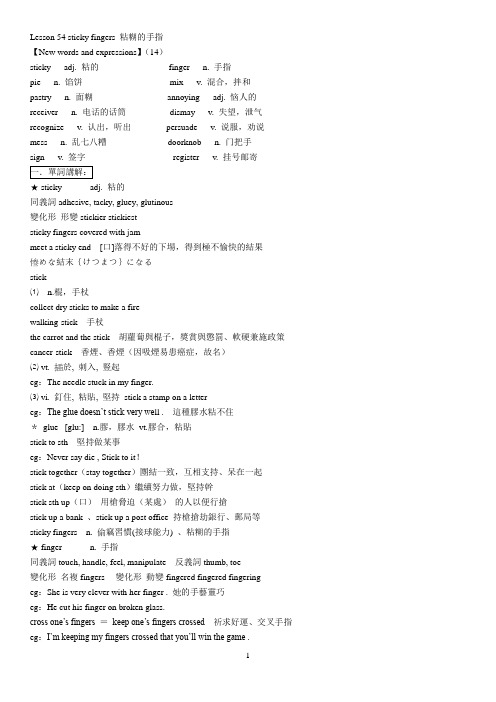 裕兴新概念英语第二册笔记 第54课