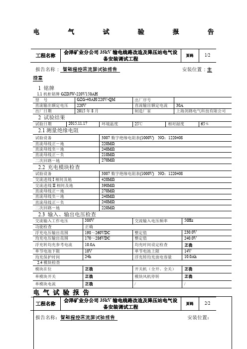 直流柜调试报告