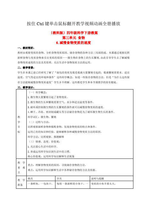 四年级科学下册_减慢食物变质的速度_3教案_教科版