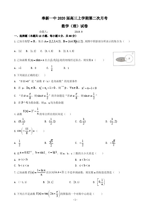 2020届江西省奉新县第一中学高三上学期第二次月考数学(理)试题(PDF版)