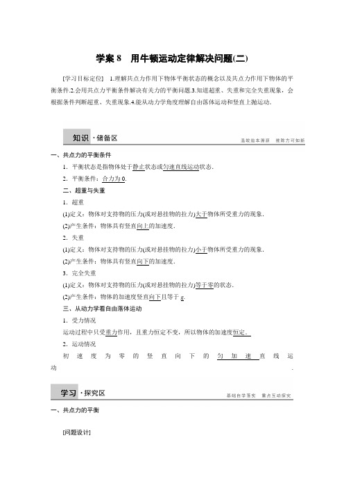 步步高必修一物理第四章学案8DOC