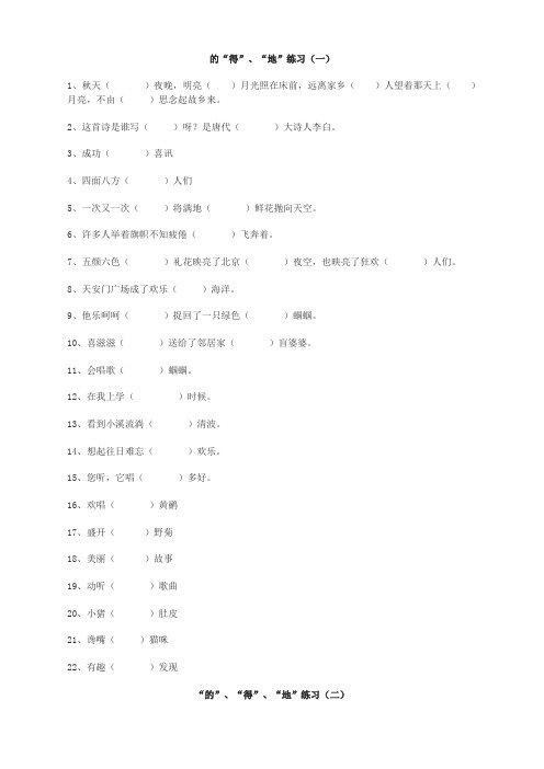 “的、地、得”练习及答案100题