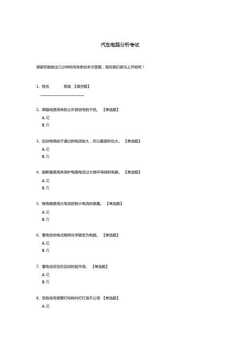 汽车电路分析考试