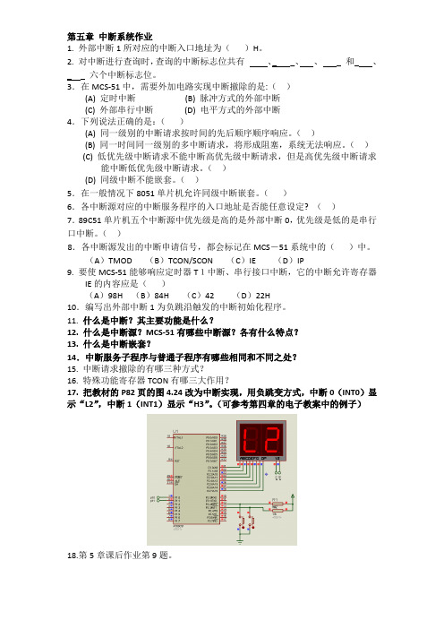 单片机原理及应用课后习题答案第5章作业