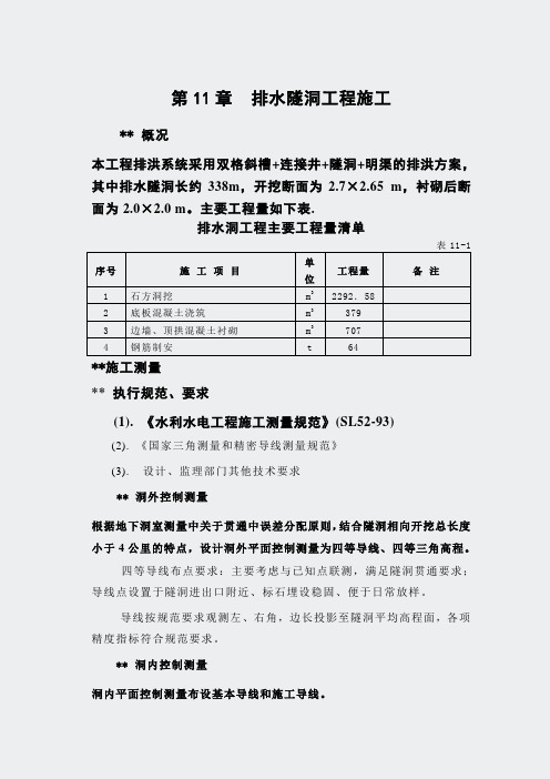 水利施工组织设计-尾矿库工程11