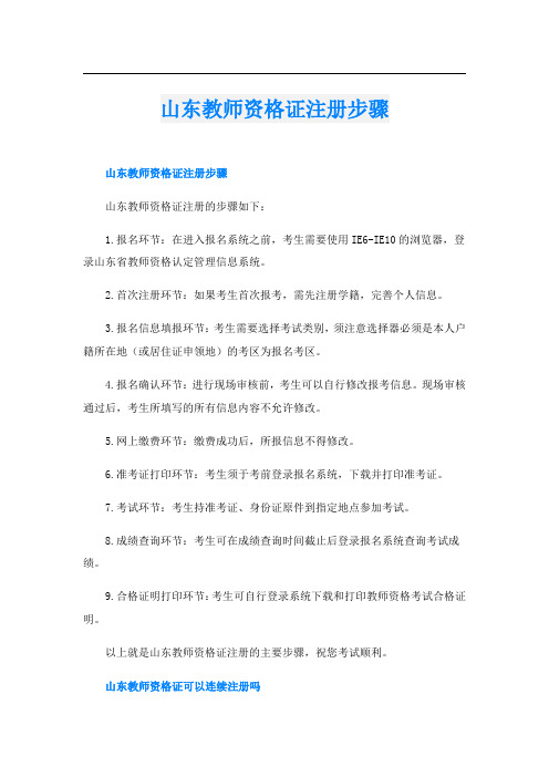 山东教师资格证注册步骤