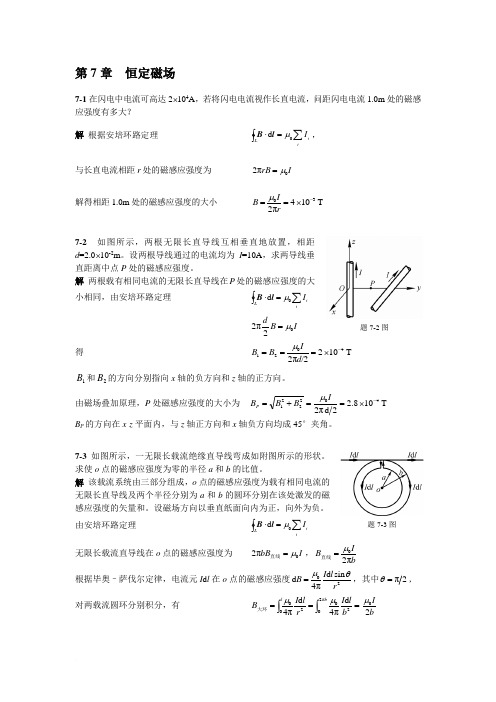 大学物理简明教程习题解答第7章 2010.9