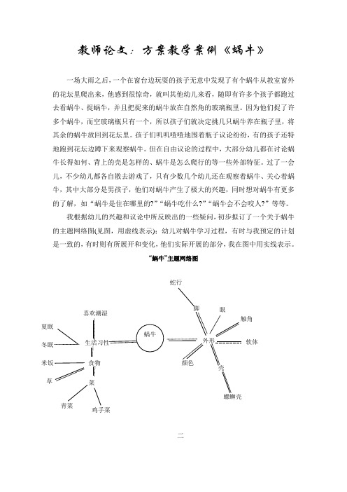 教师论文方案教学案例《蜗牛》