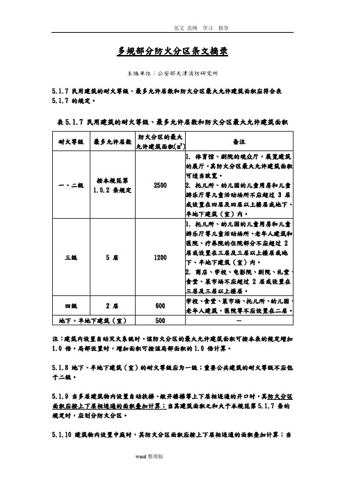 防火分区规范要求内容