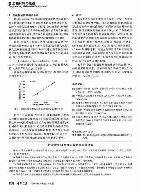 北京地铁14号线东段将在年底通车