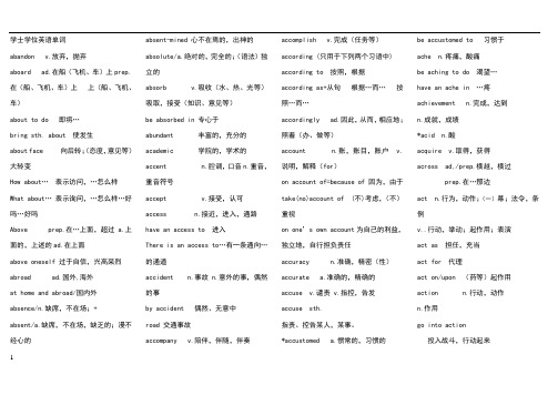 成人学士学位英语单词(史上最全)