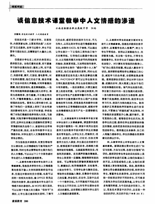 谈信息技术课堂教学中人文情感的渗透