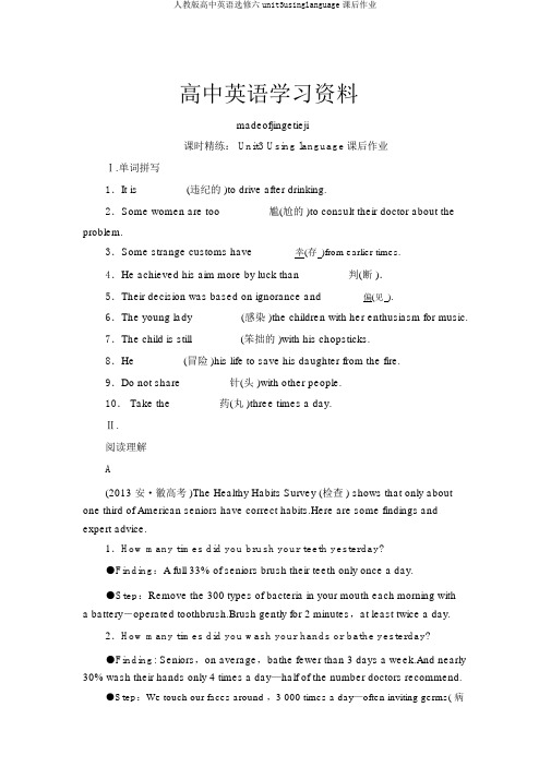 人教版高中英语选修六unit3usinglanguage课后作业