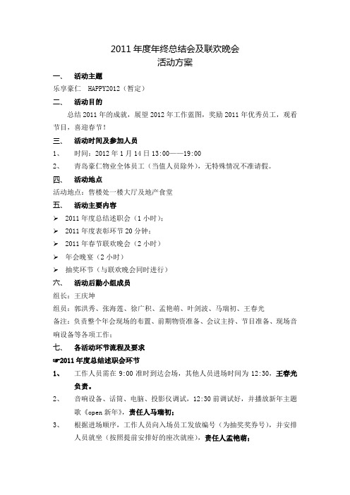 2011年度年终总结会活动方案