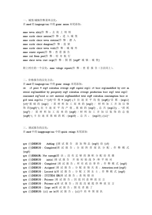 领军者1.139城堡城镇作弊菜单和价格报告和调试报告汉化方法