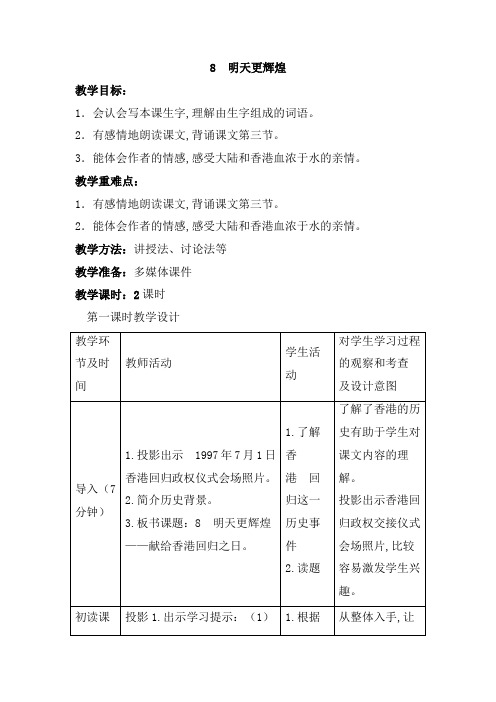 【语文S版】2019学年六年级上册语文：8 明天更辉煌教案2