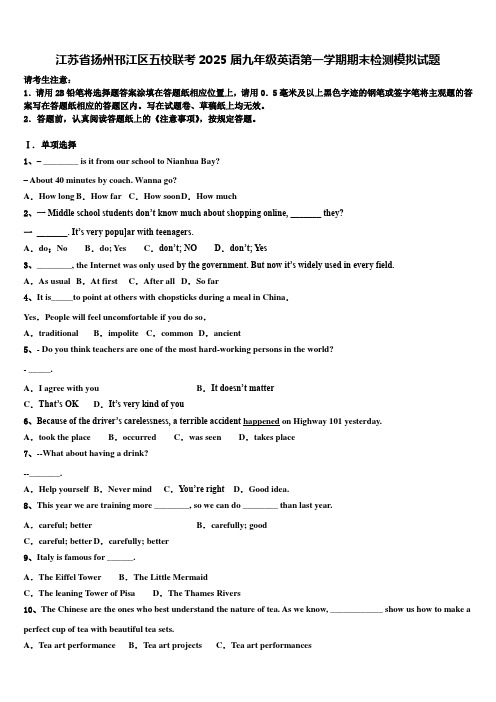 江苏省扬州邗江区五校联考2025届九年级英语第一学期期末检测模拟试题含解析